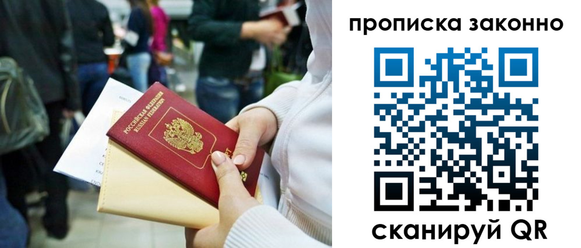 прописка поиск в Советском