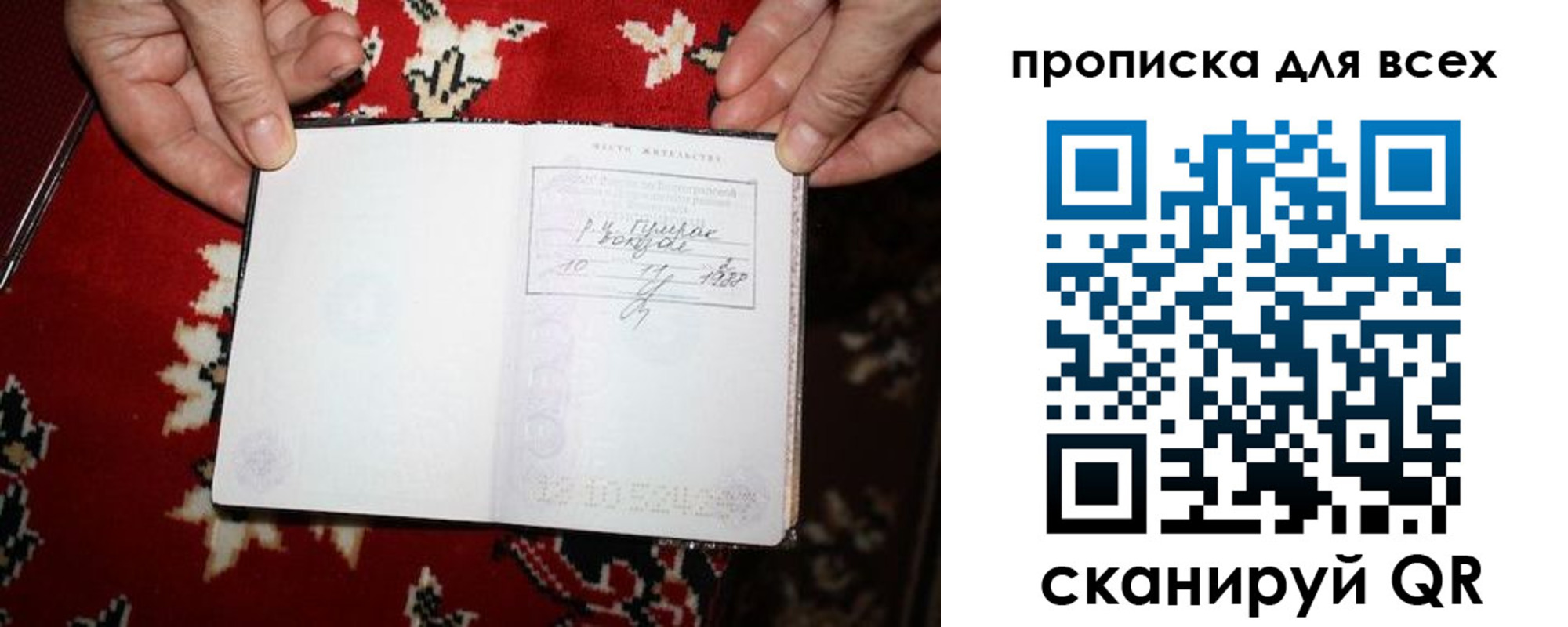 прописка штамп в Советском
