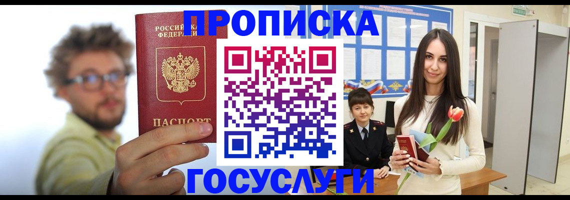прописка гарантия в Советском