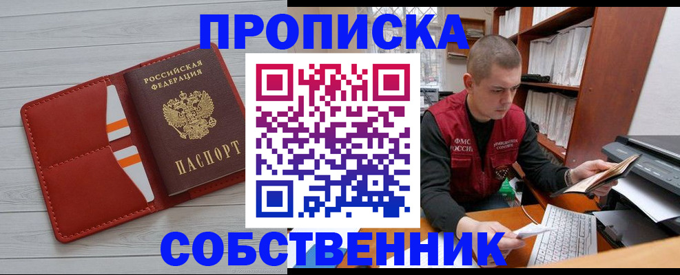 временная регистрация в квартире в Советском