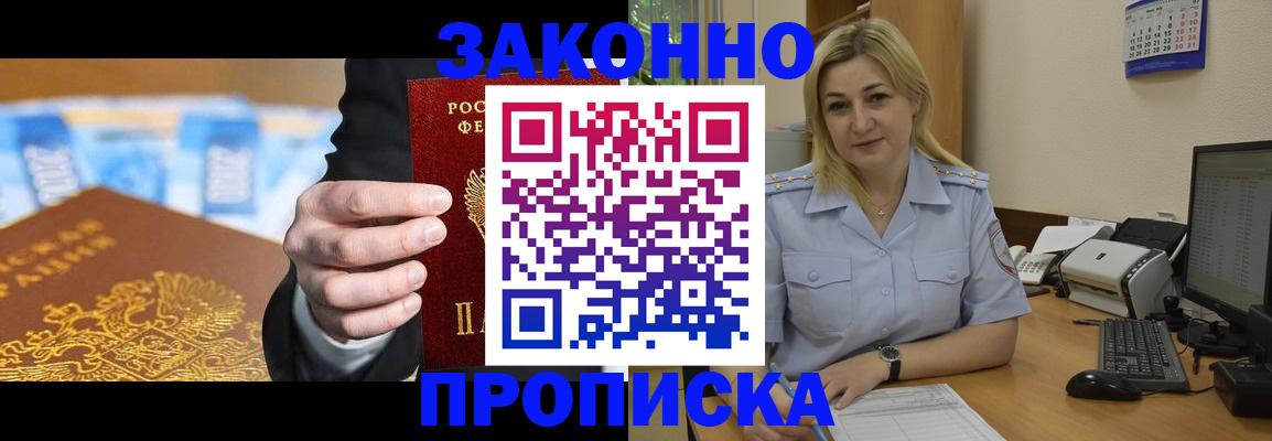 временная регистрация адрес в Советском