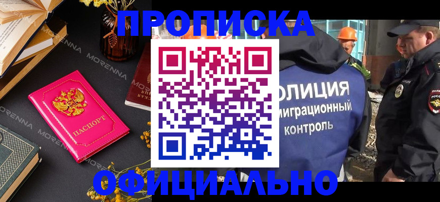 временная регистрация недорого в Советском