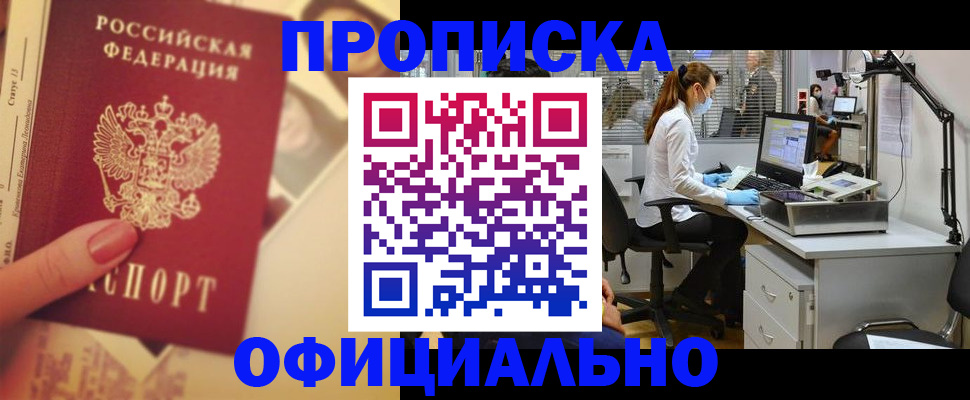 временная регистрация гарантия в Советском