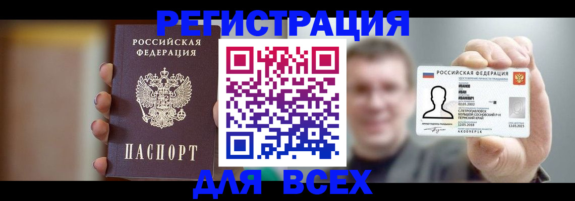 прописка паспорт в Советском