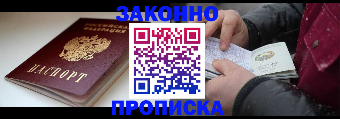 прописка для кредита в Советском