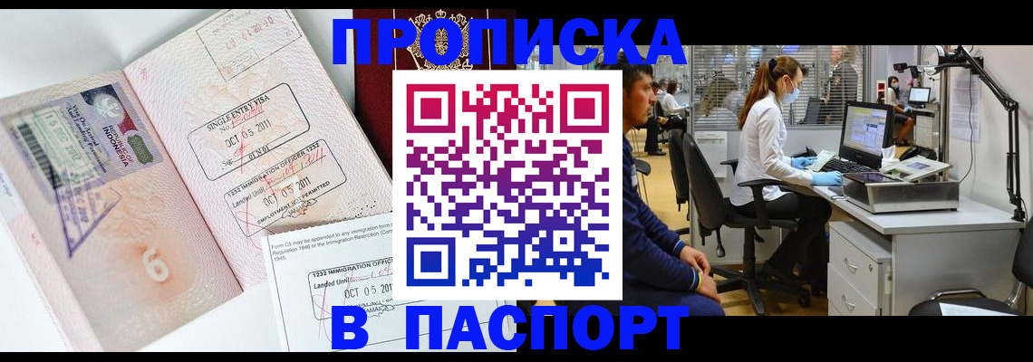 временная регистрация для школы в Советском